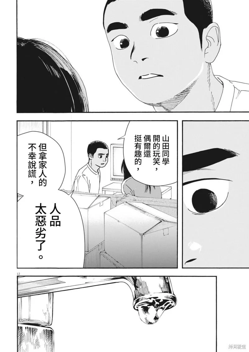 第09话 第13页
