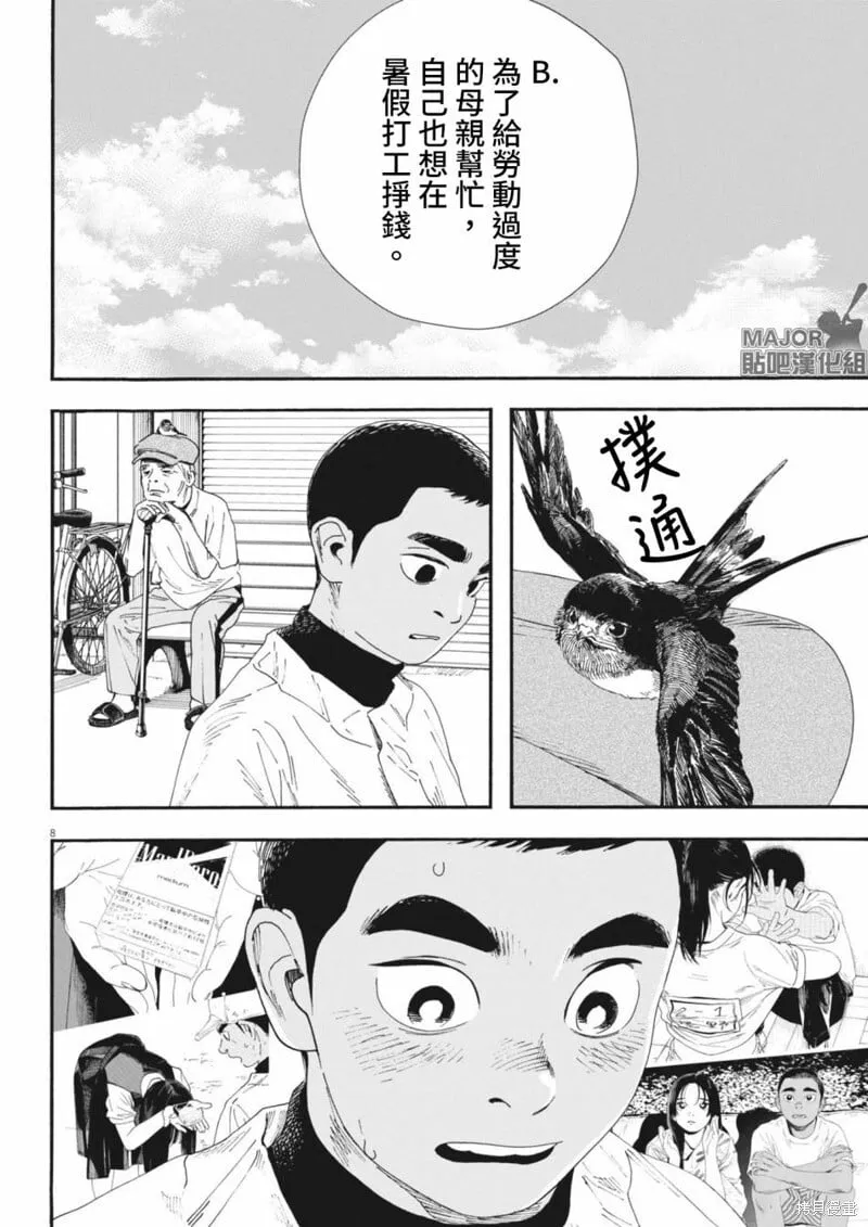 第10话 第8页