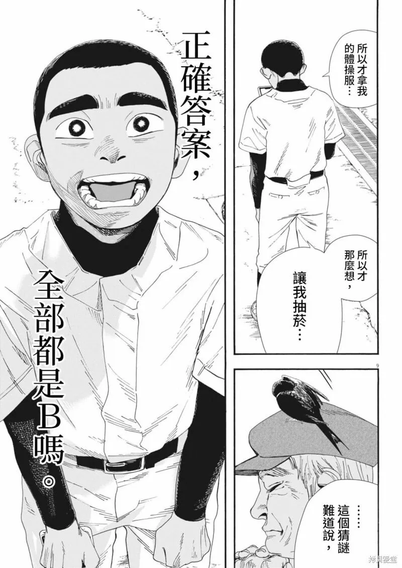 第10话 第9页