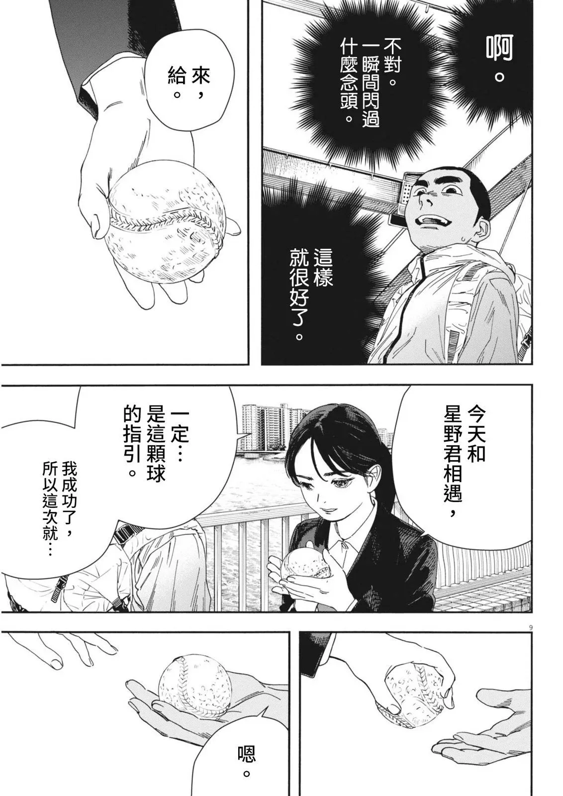 第13话 第9页