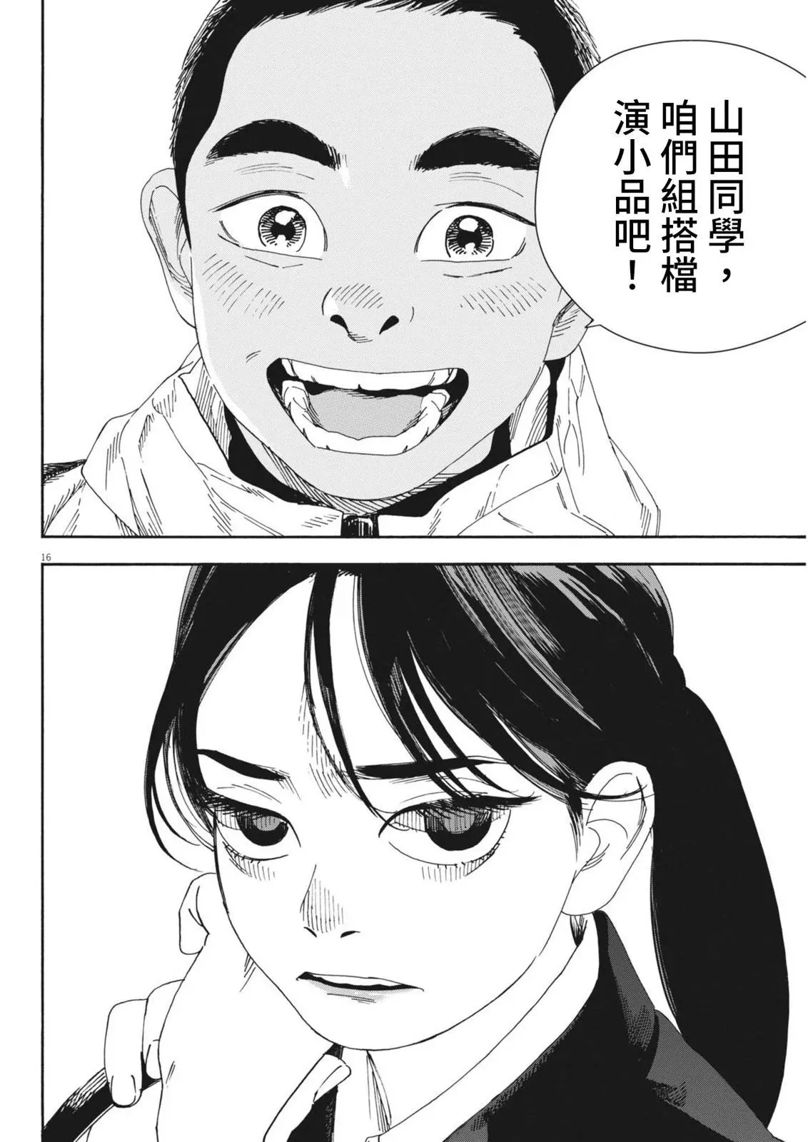 第13话 第16页