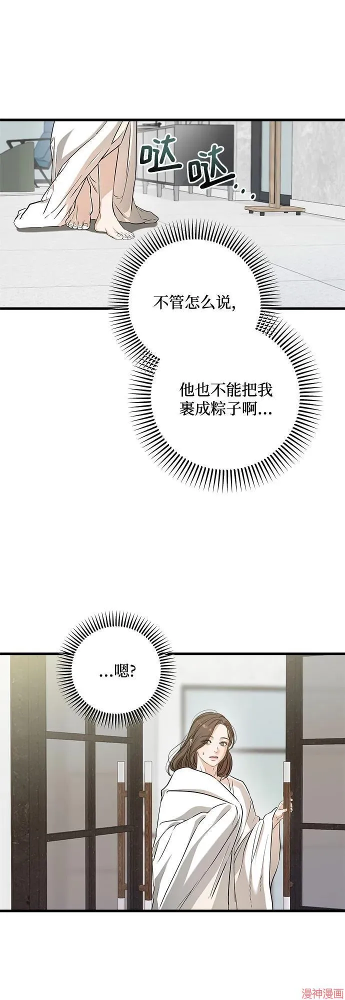 第67话 第7页
