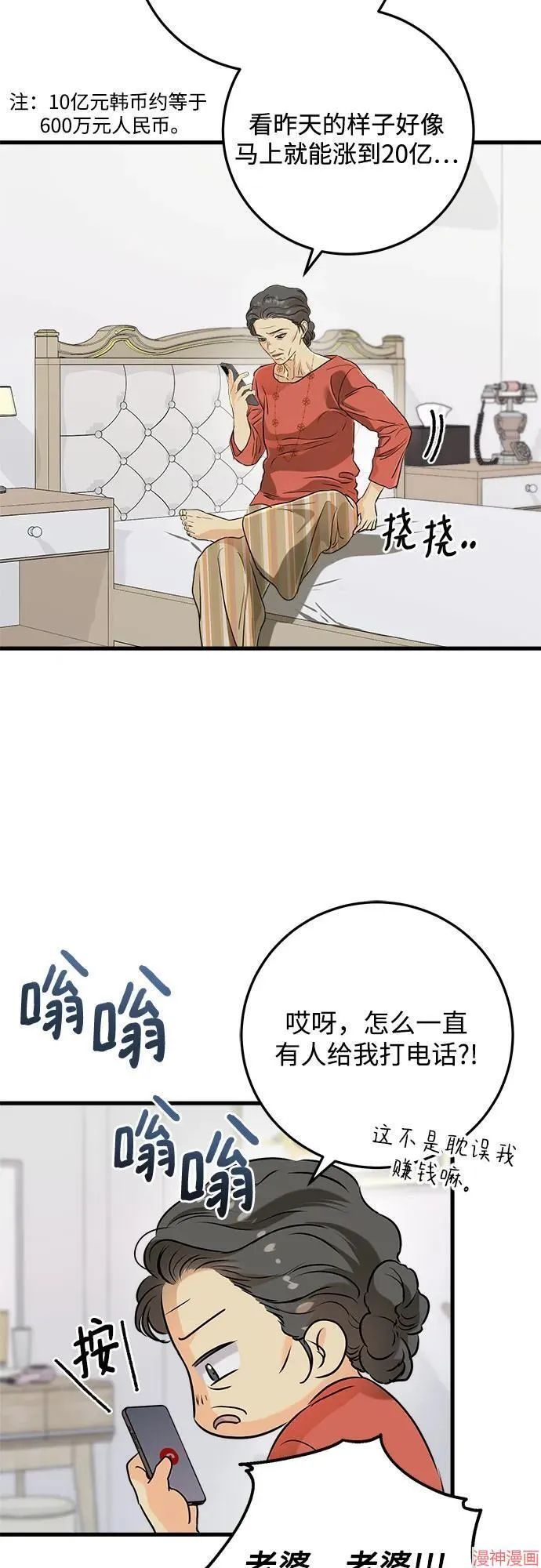 第69话 第20页