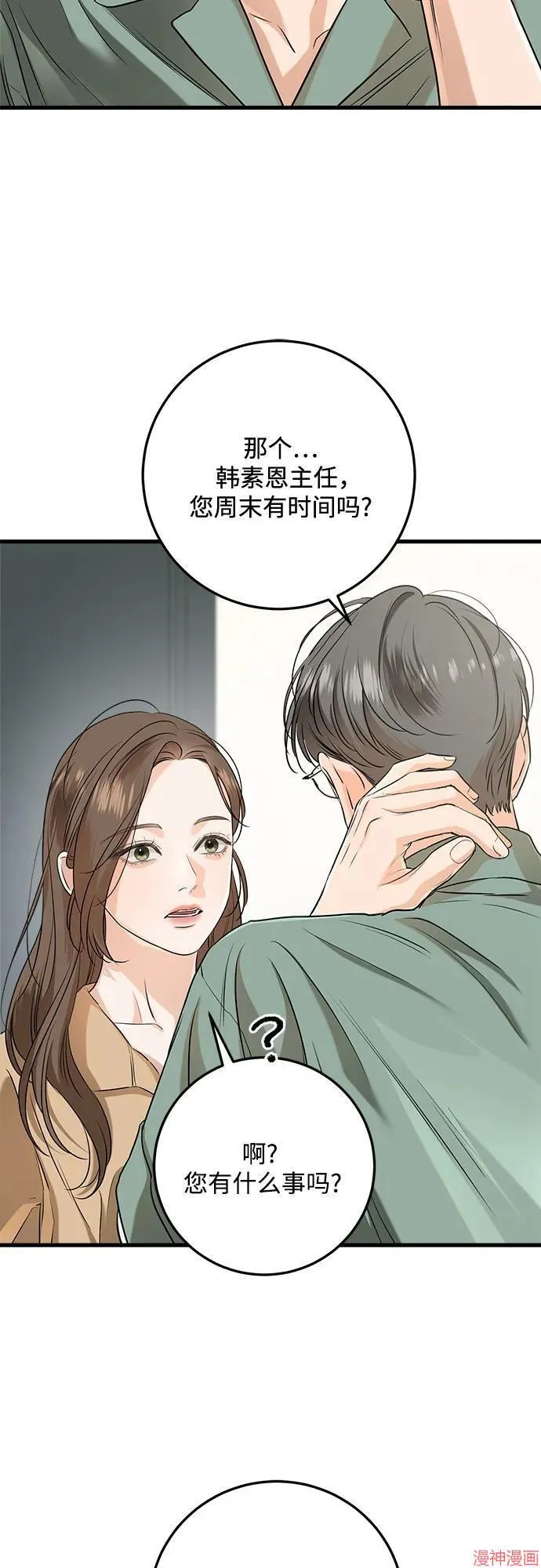 第71话 第29页