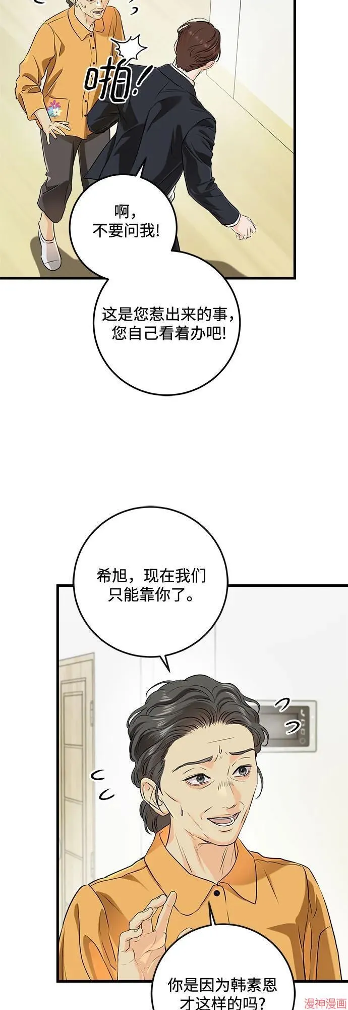 第76话 第4页