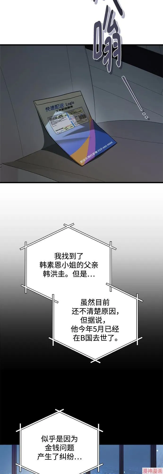第77话 第3页