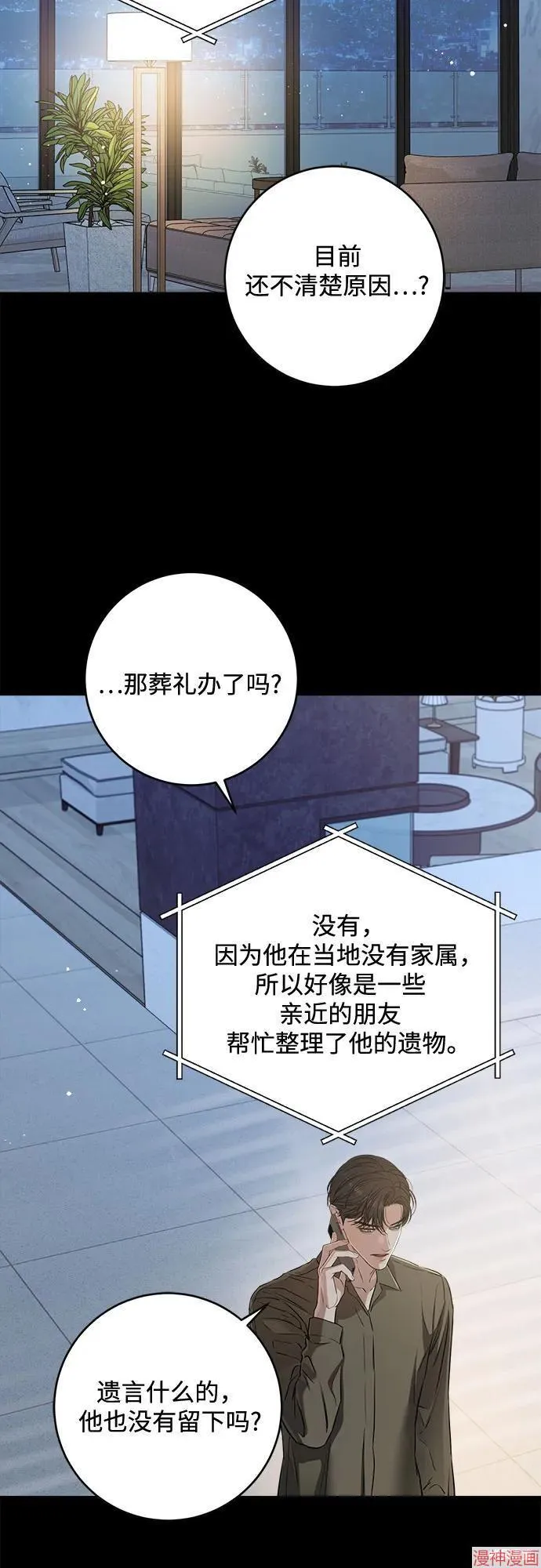 第77话 第4页