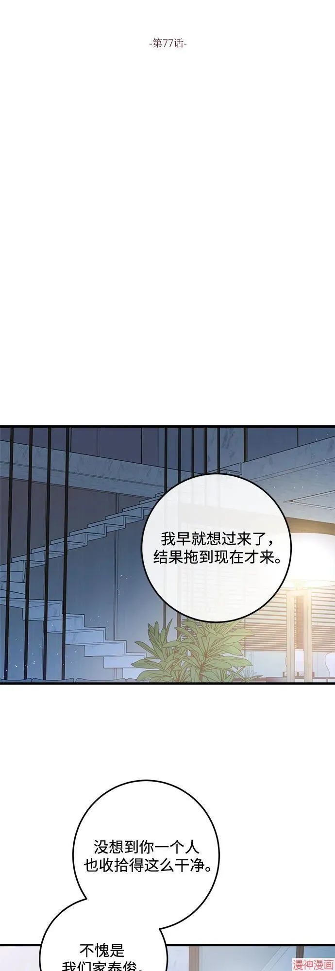 第77话 第21页
