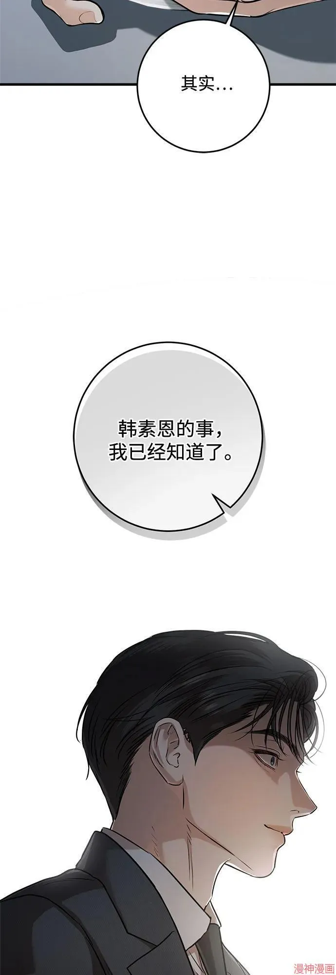 第77话 第30页