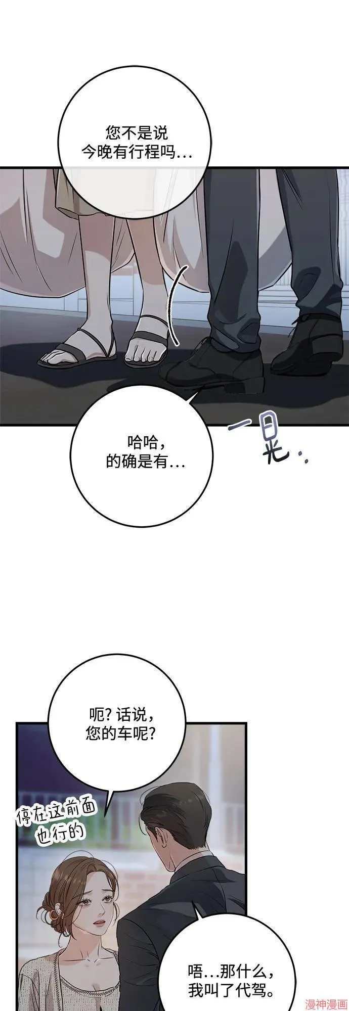 第79话 第52页