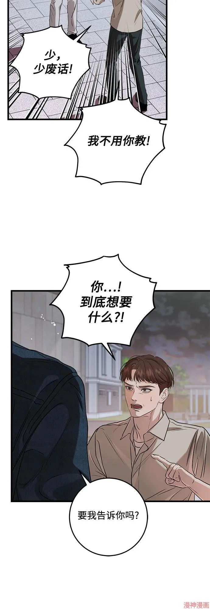 第82话 第8页