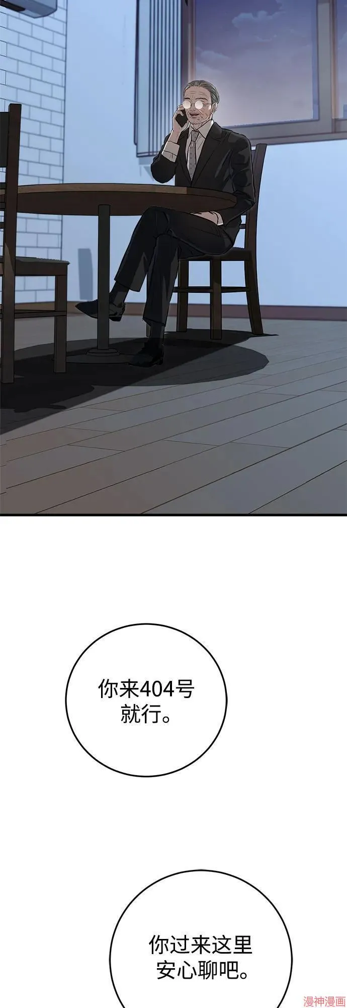 第86话 第8页