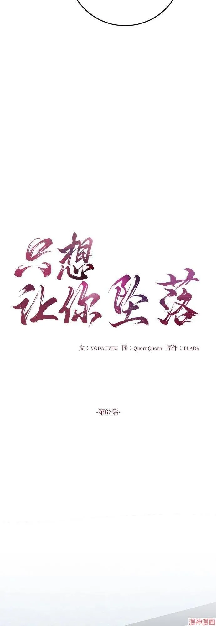 第86话 第9页