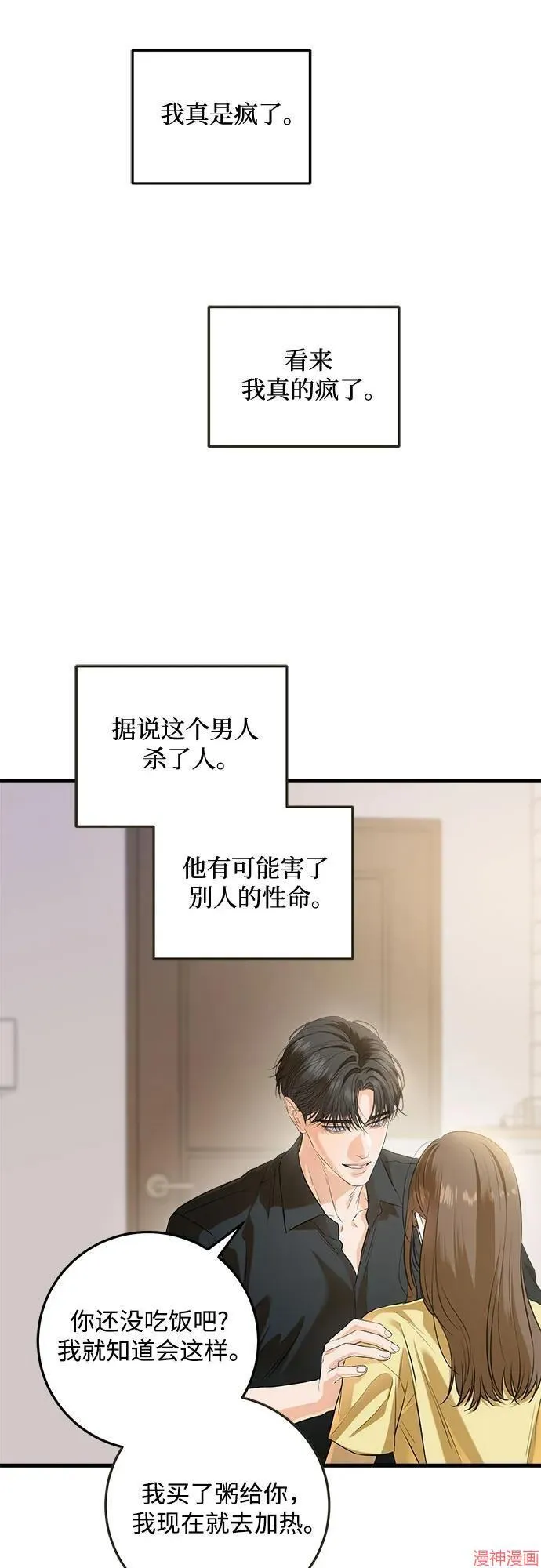 第87话 第7页