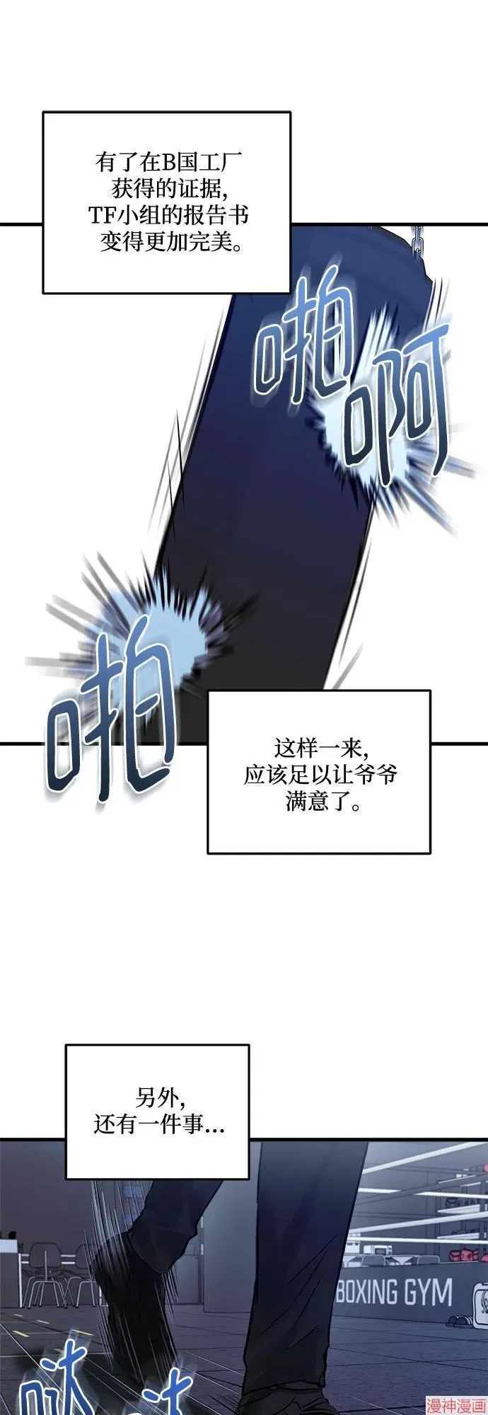 第88话 第3页