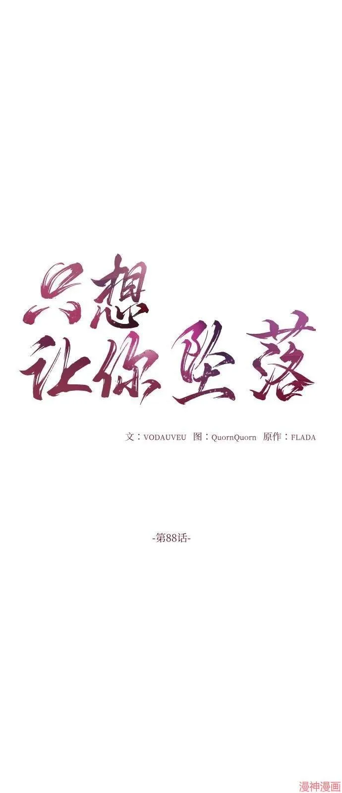 第88话 第11页