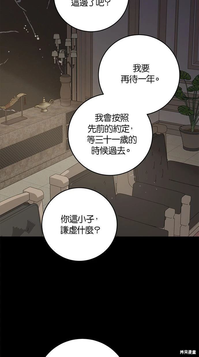 第90话 第8页