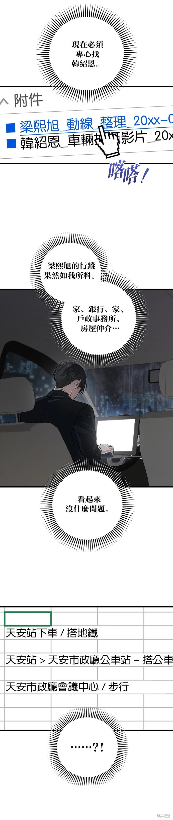 第95话 第9页