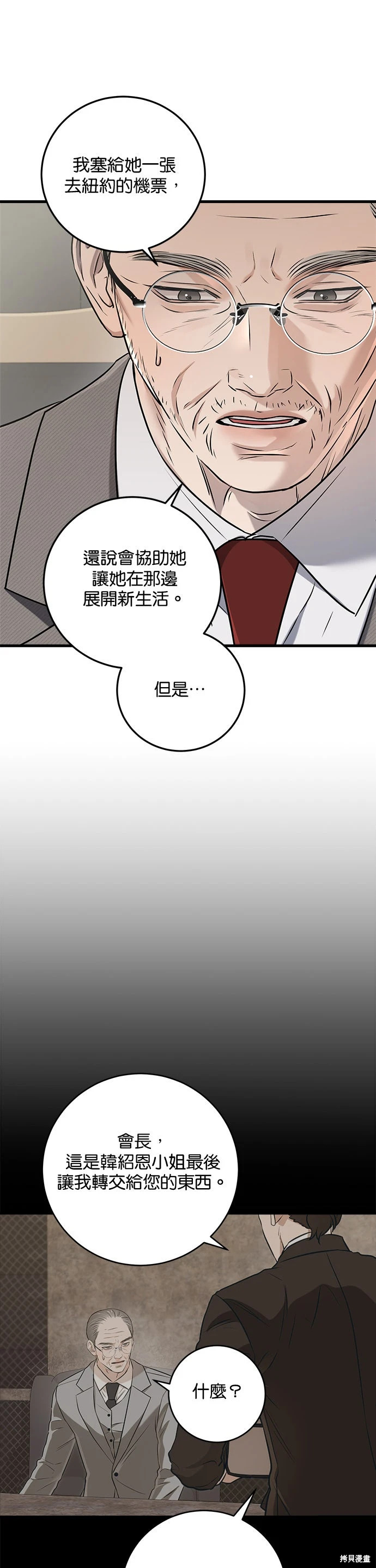 第96话 第8页
