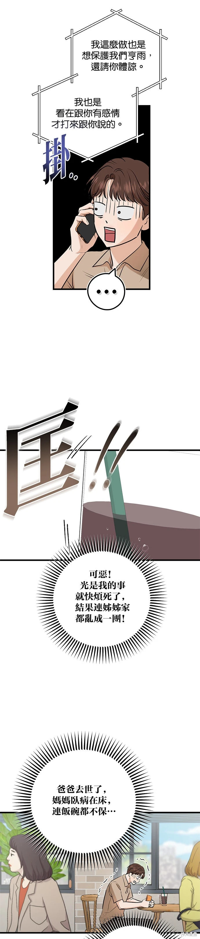 第96话 第28页