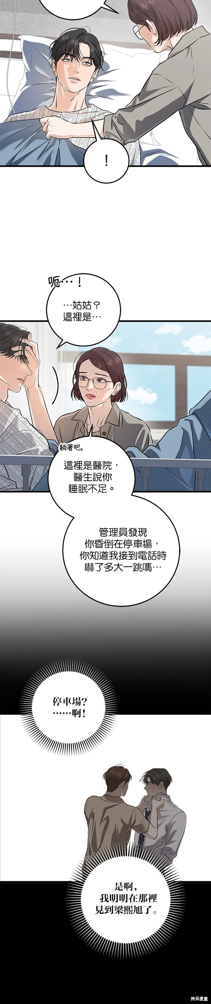 第98话 第2页