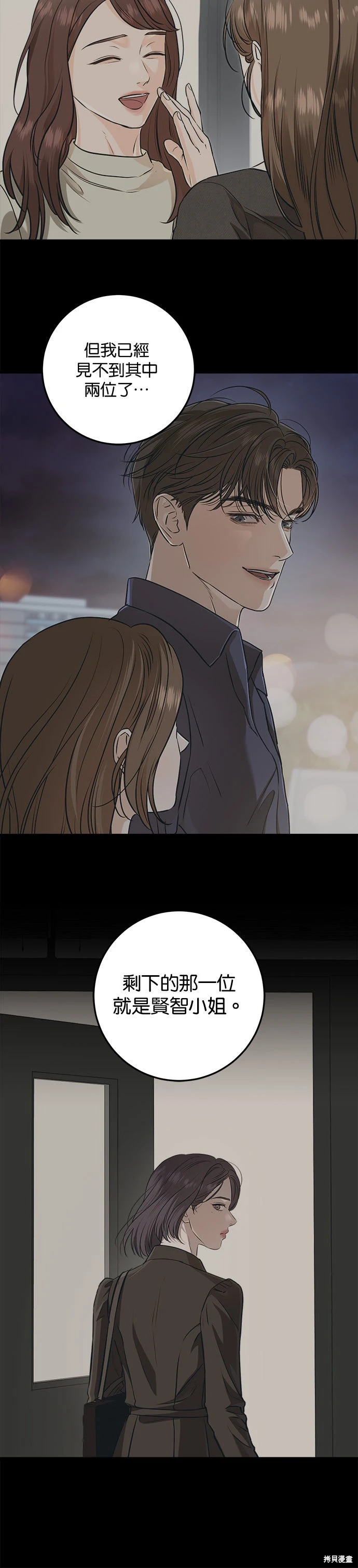 第99话 第3页