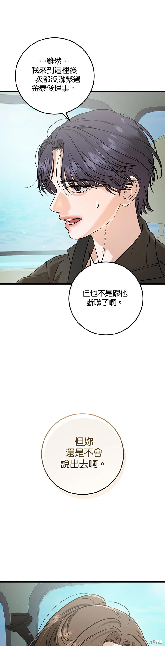 第99话 第8页