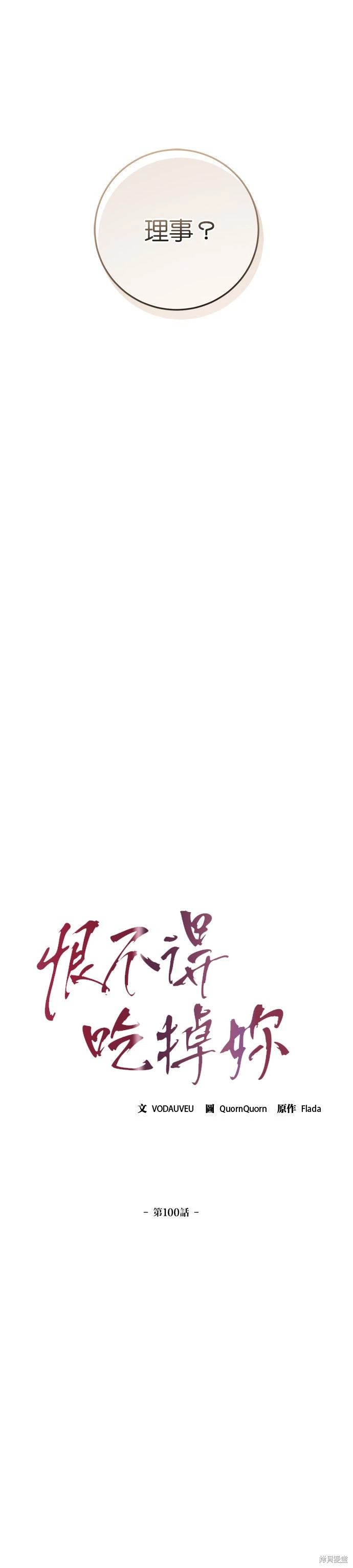 第100话 第9页