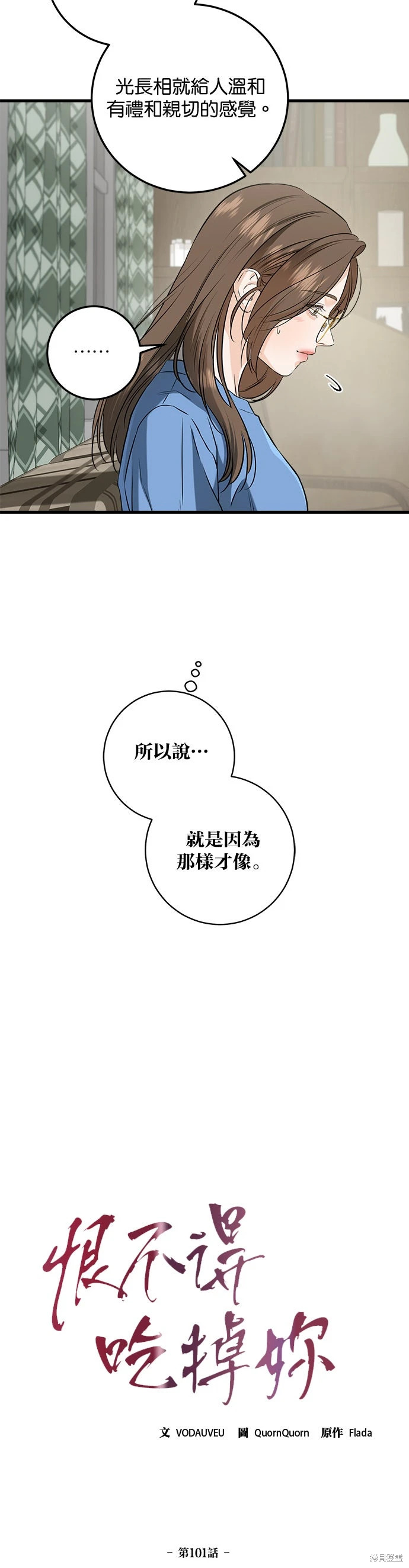 第101话 第6页