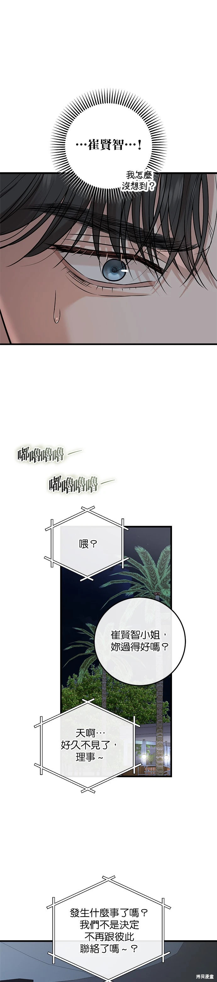 第102话 第8页