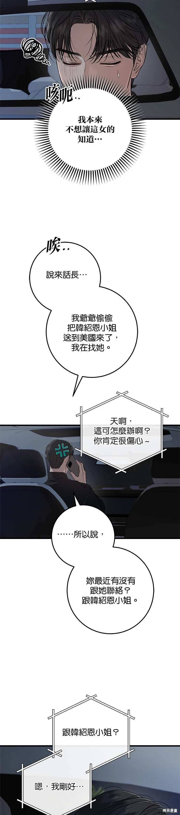 第102话 第9页