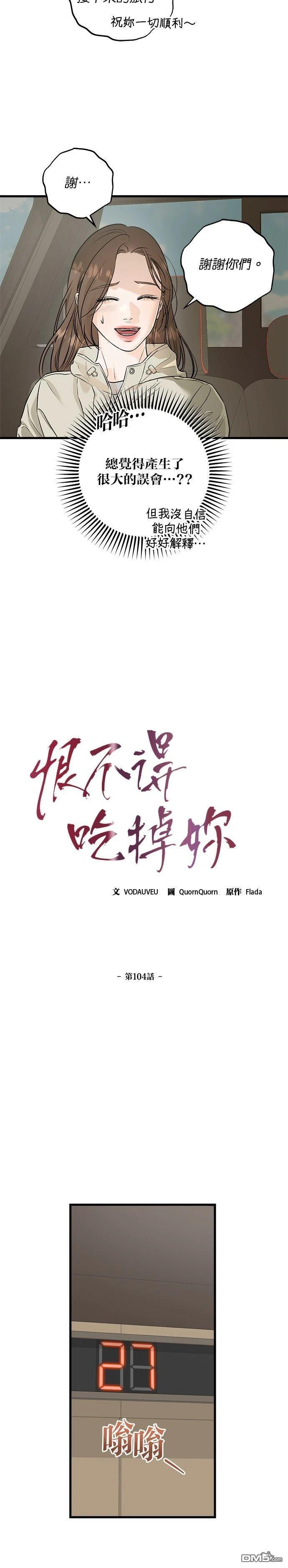 第104话 第2页