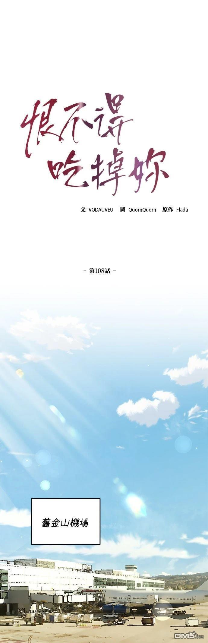 第108话 第1页