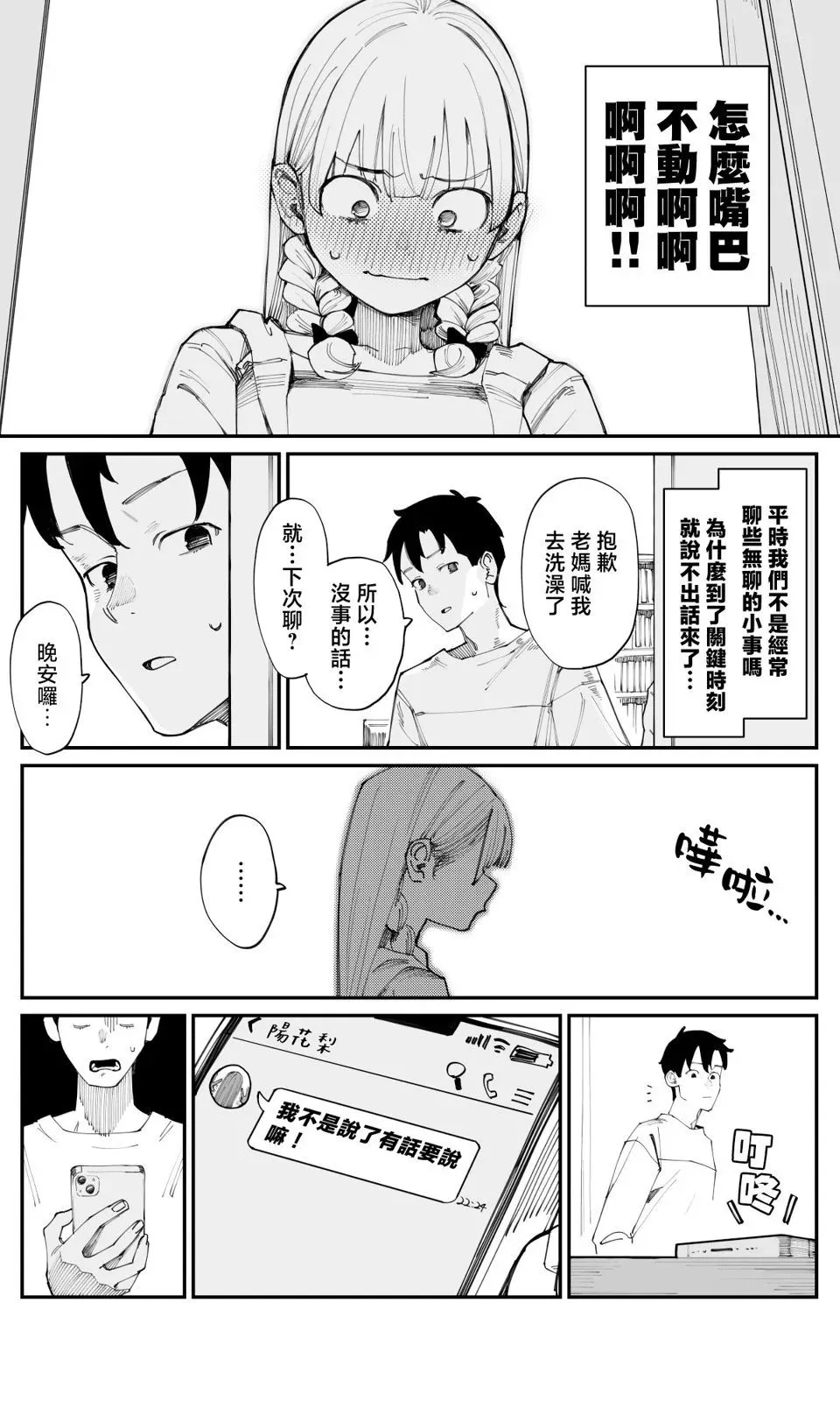 第08话 第3页