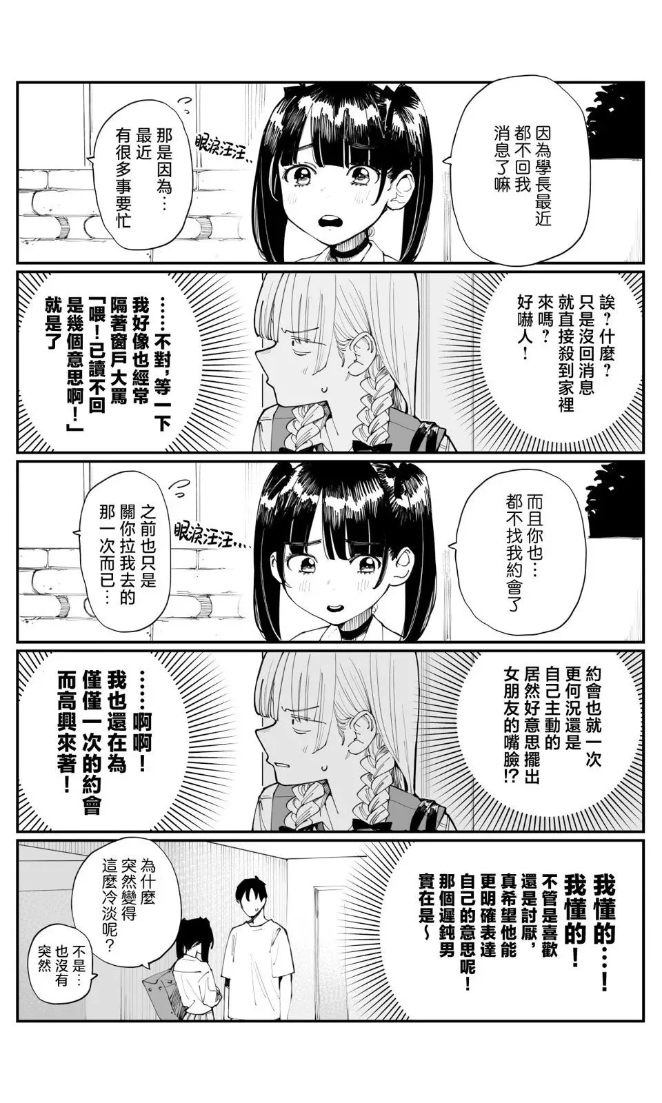 第12话 第2页