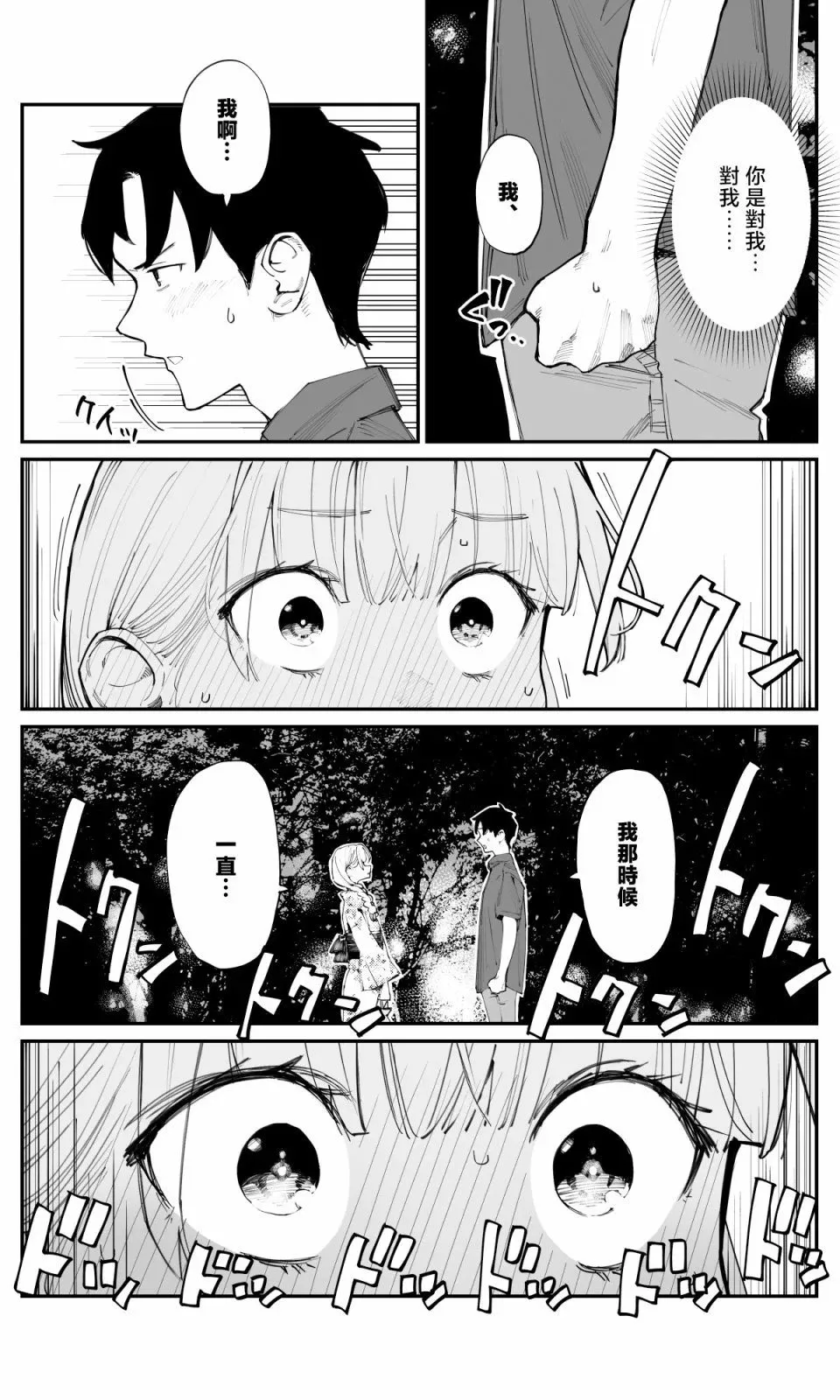 第17话 第2页