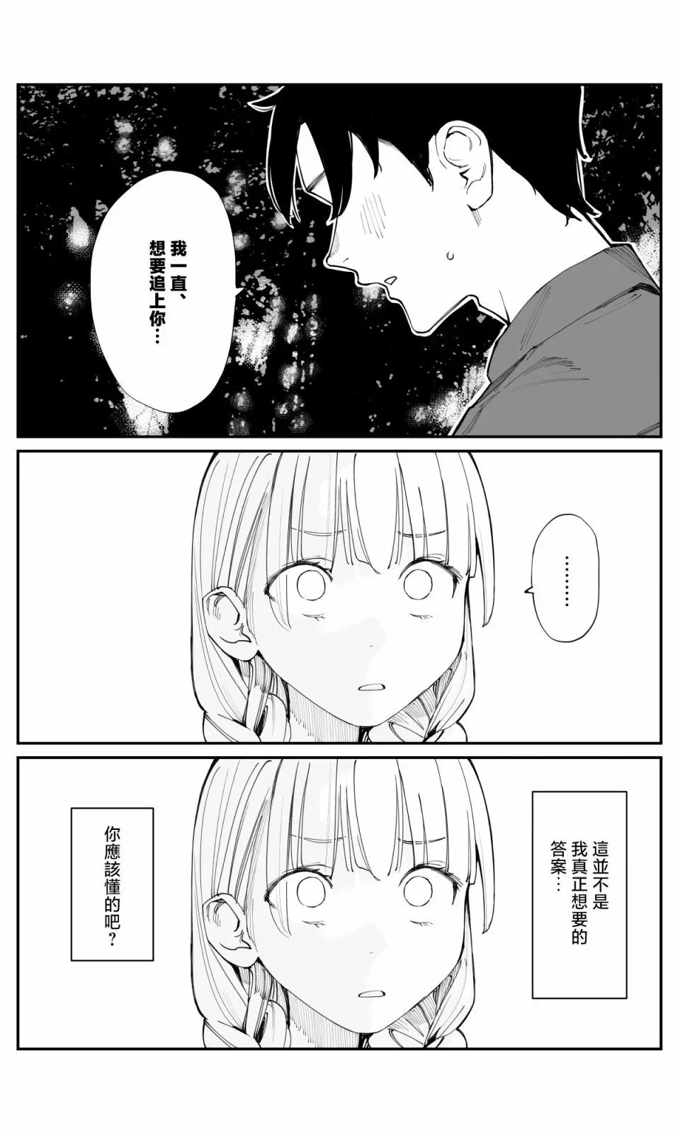 第17话 第3页