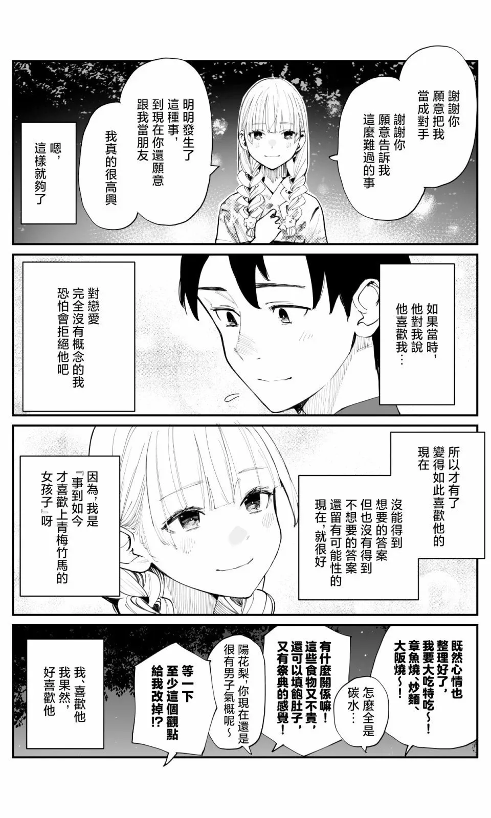 第17话 第5页