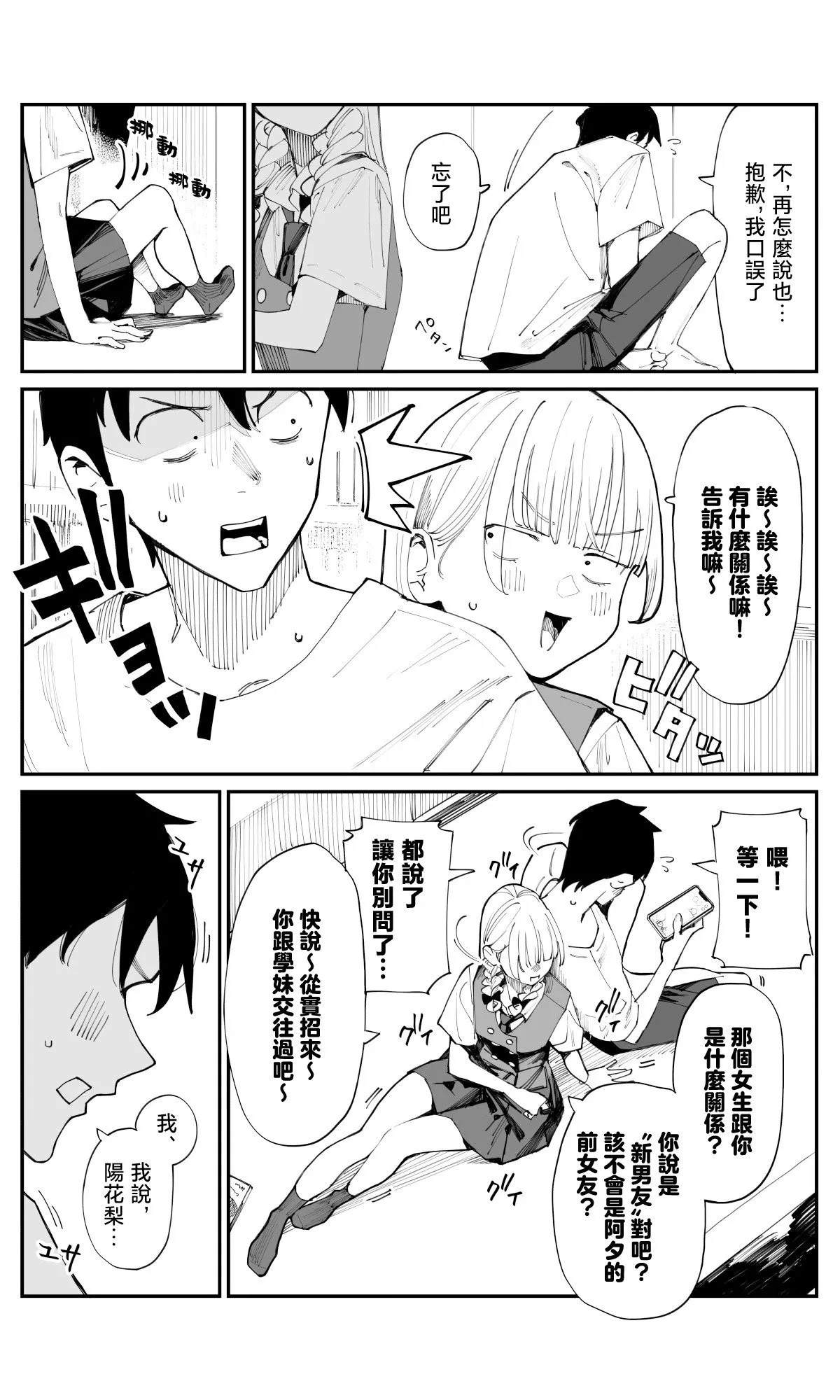 第18话 第2页