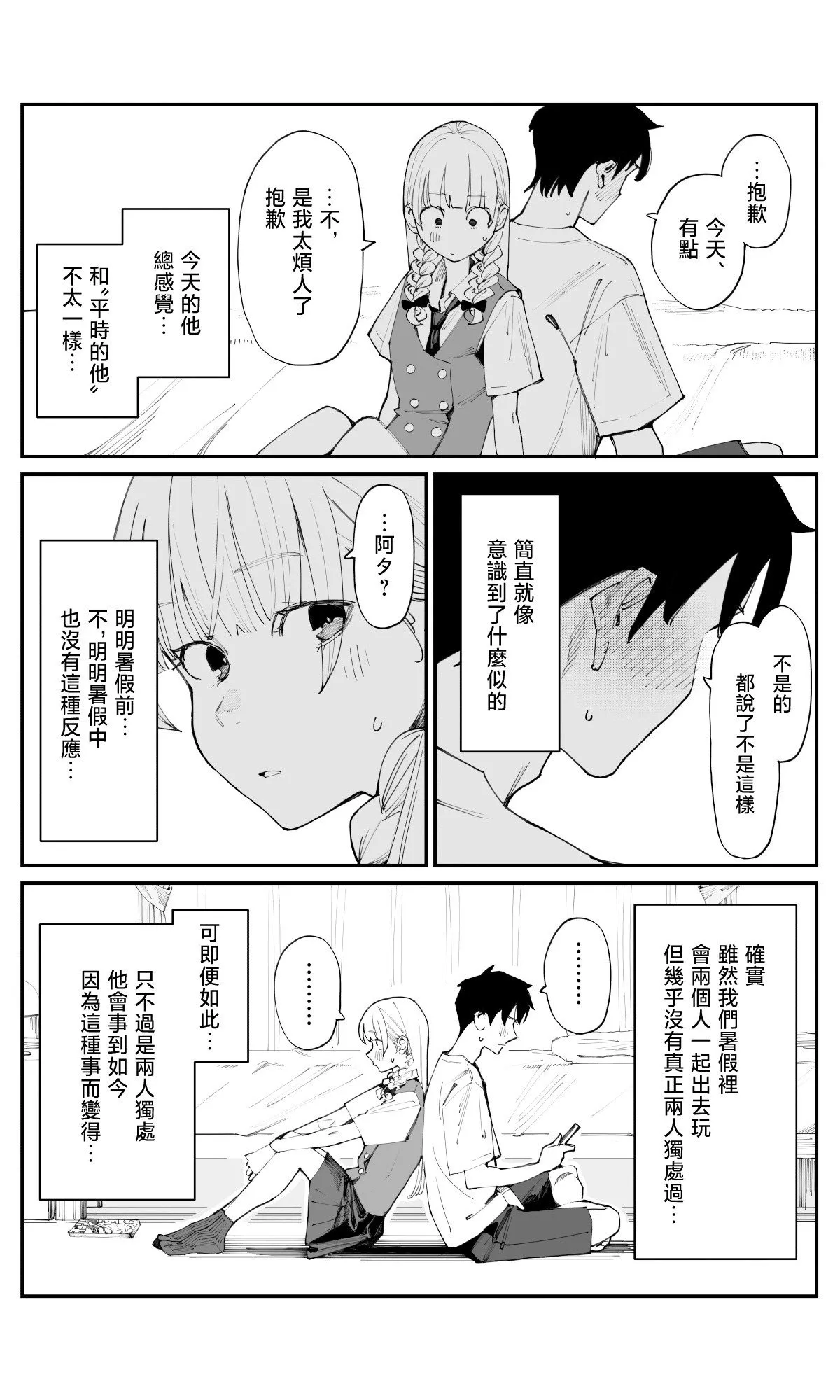 第18话 第4页