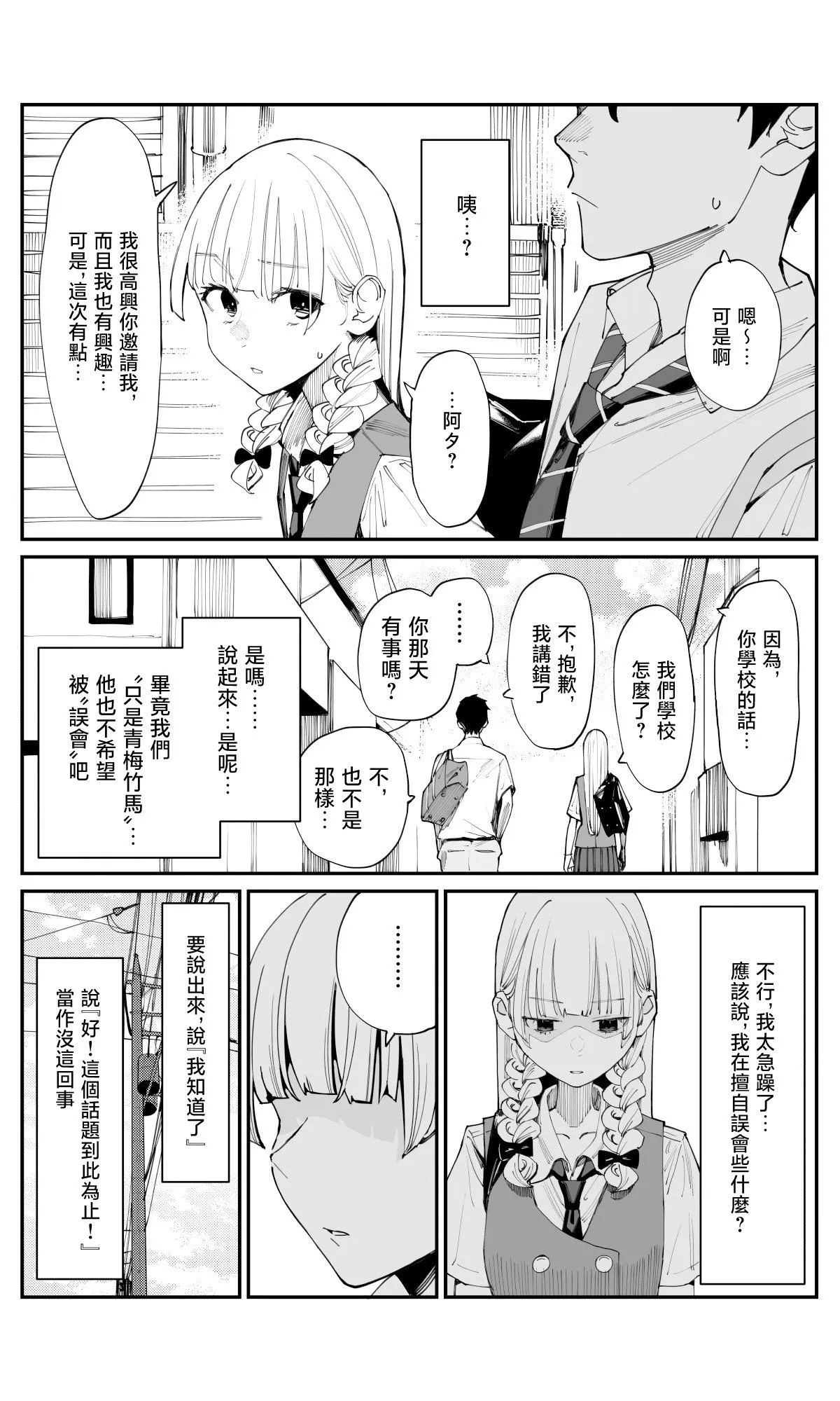 第19话 第2页