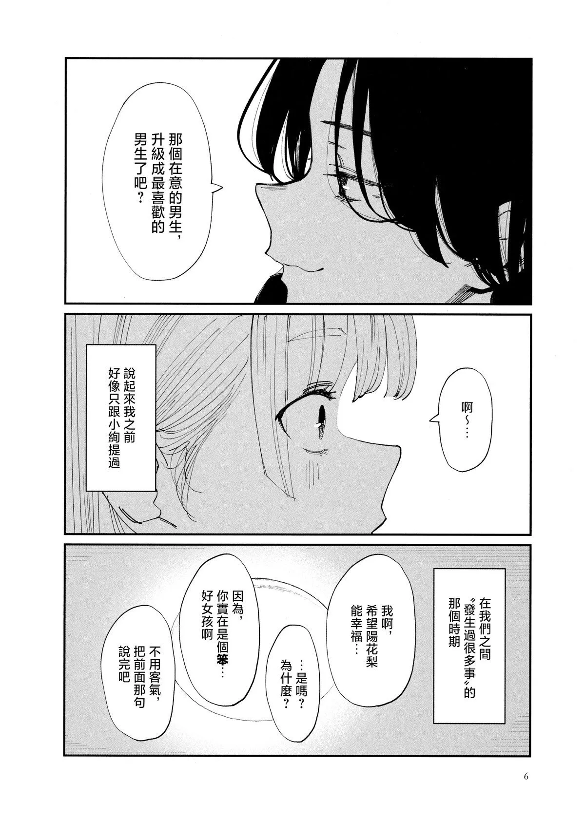 C104会场限定 第5页