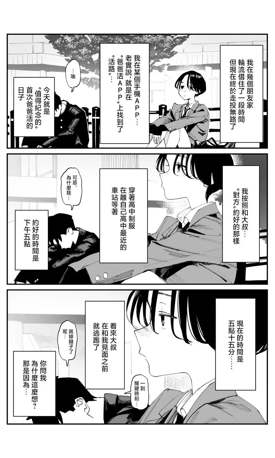 第22话 第3页