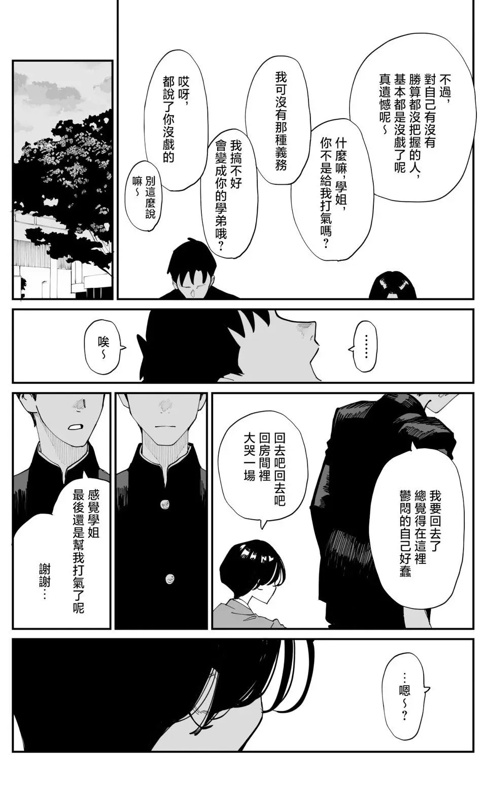 第22话 第6页