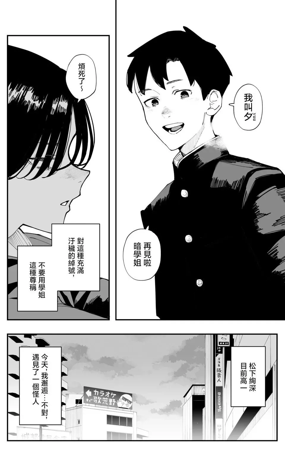 第22话 第8页