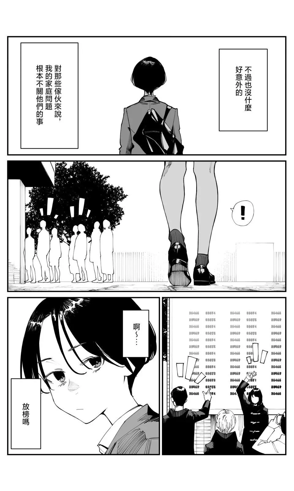 第23话 第3页