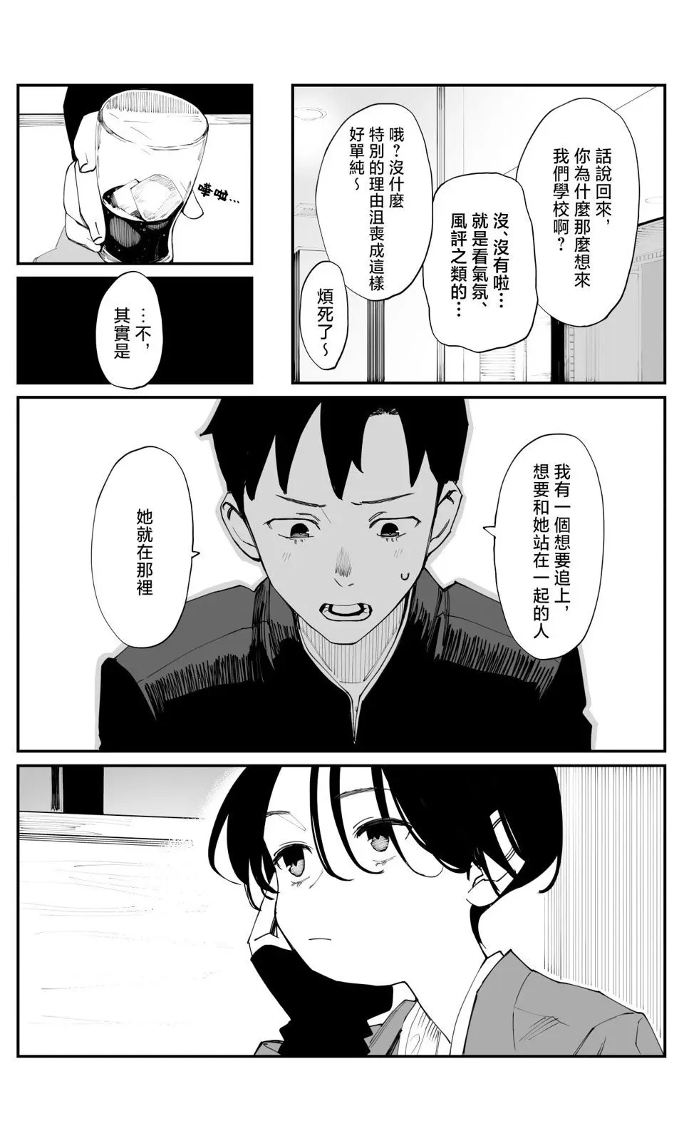 第23话 第6页