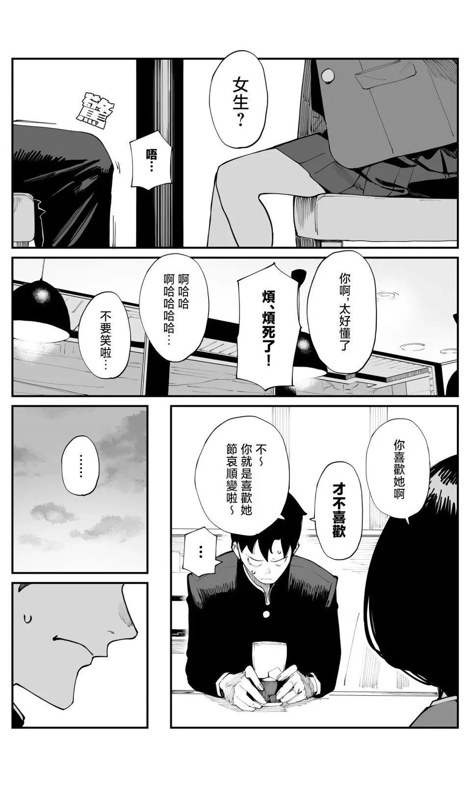第23话 第7页