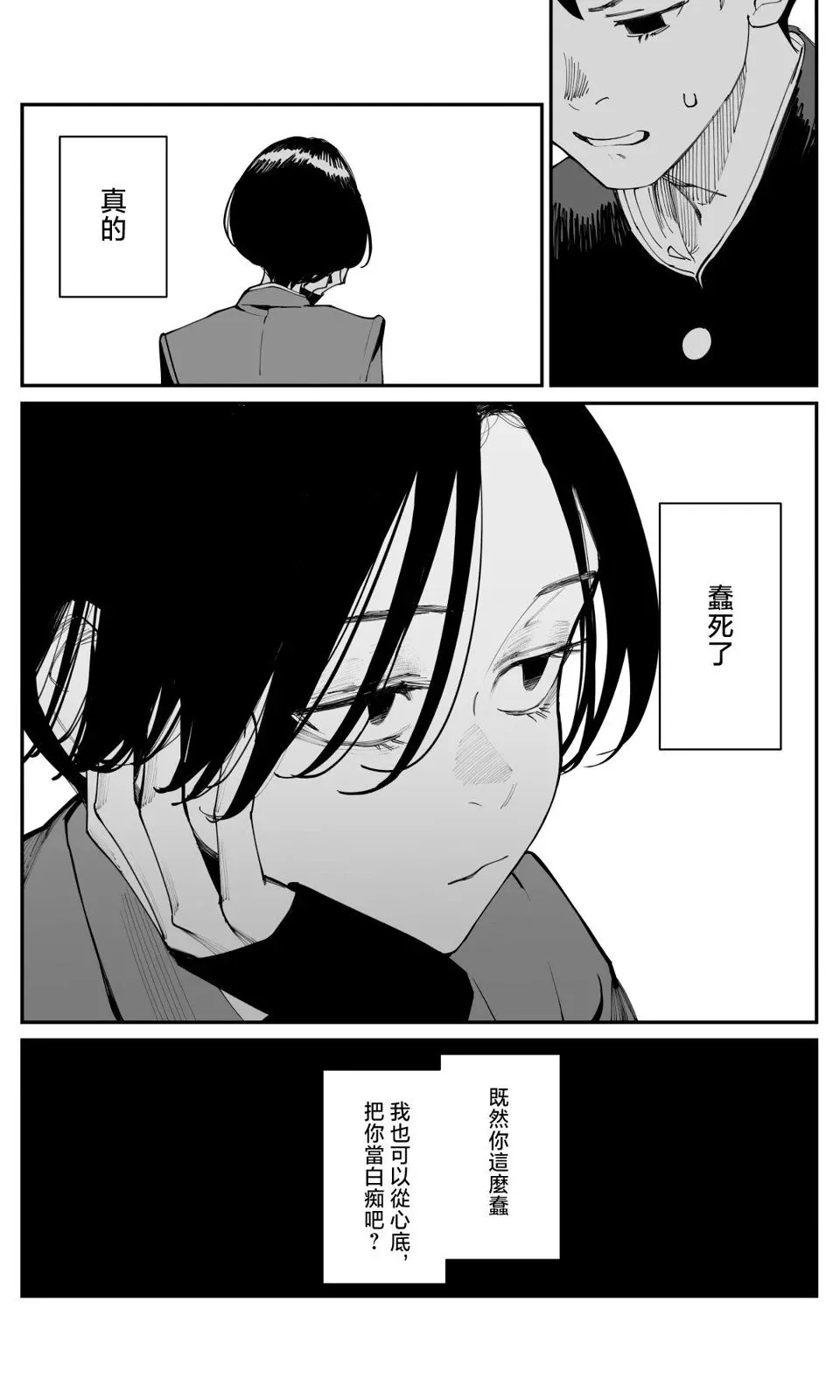 第23话 第9页