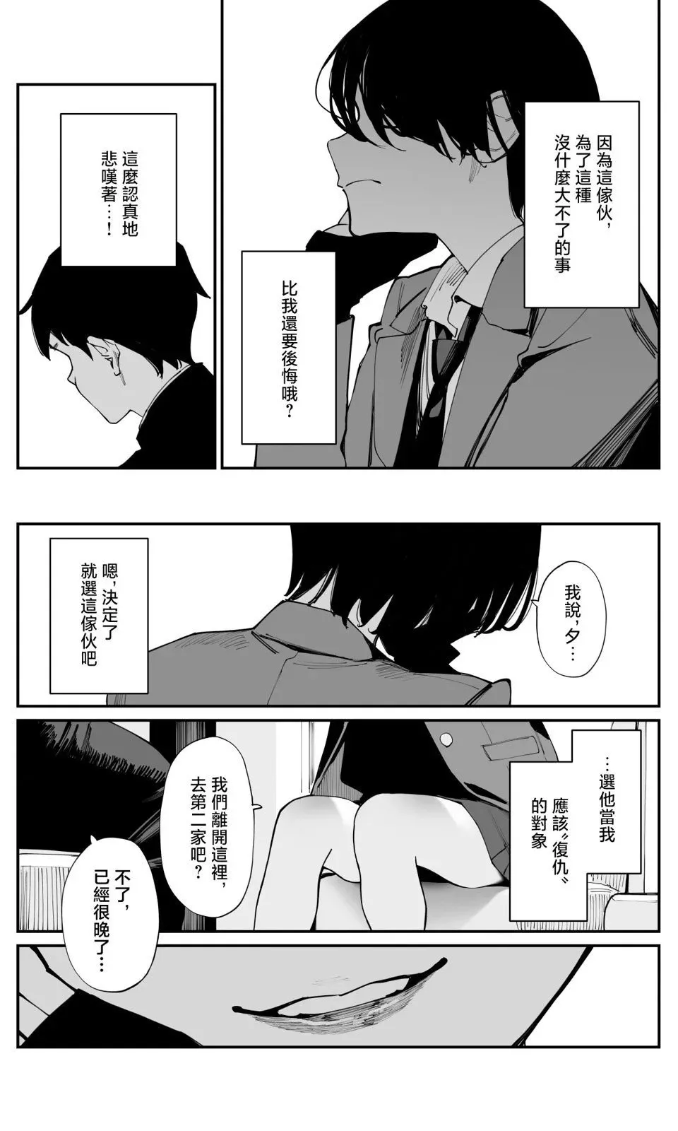 第23话 第10页